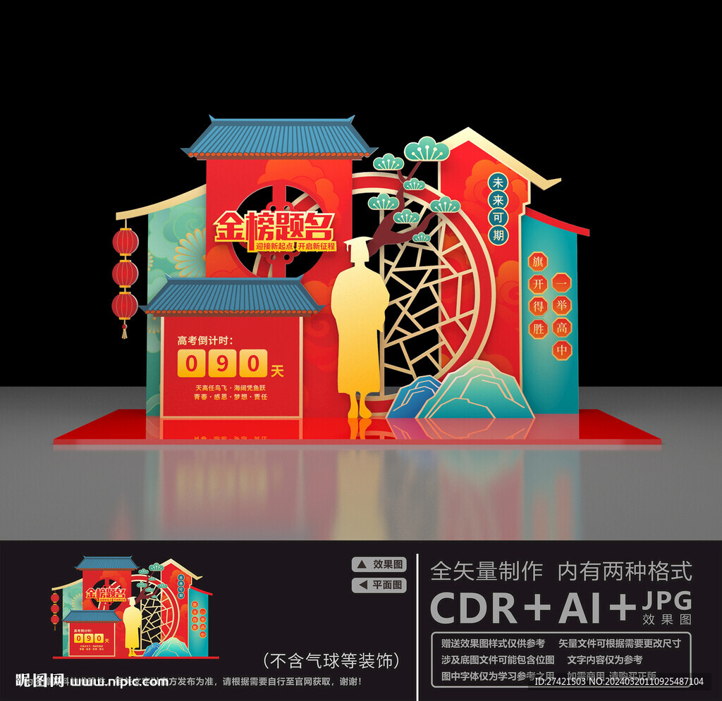 金榜題名美陳