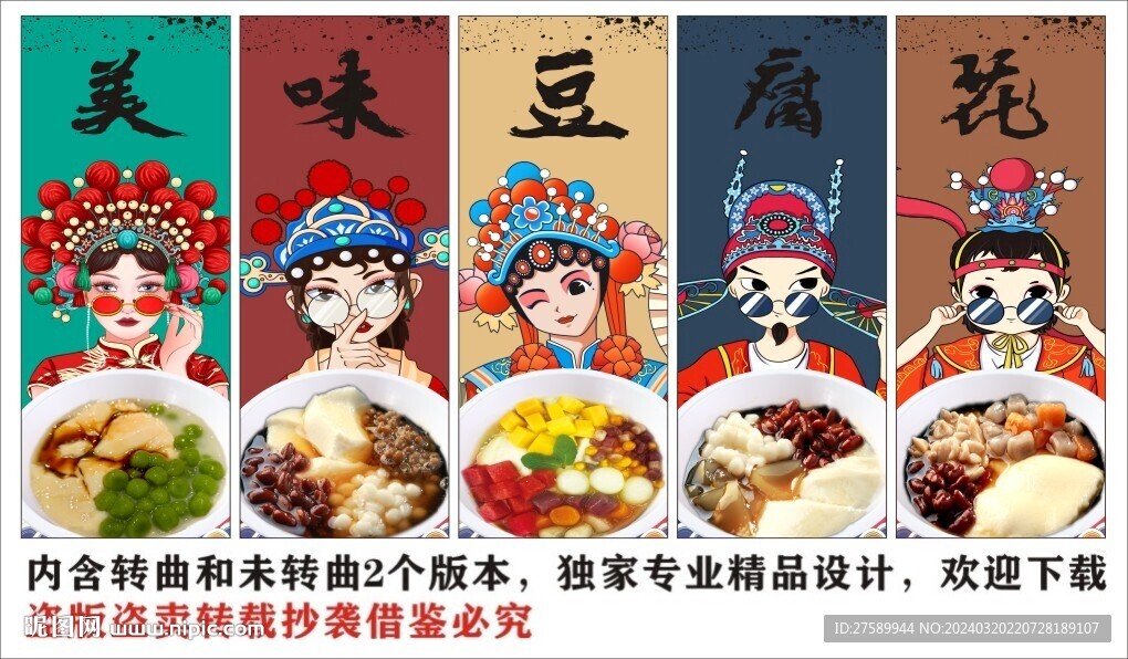 國潮豆腐花裝飾畫背景墻
