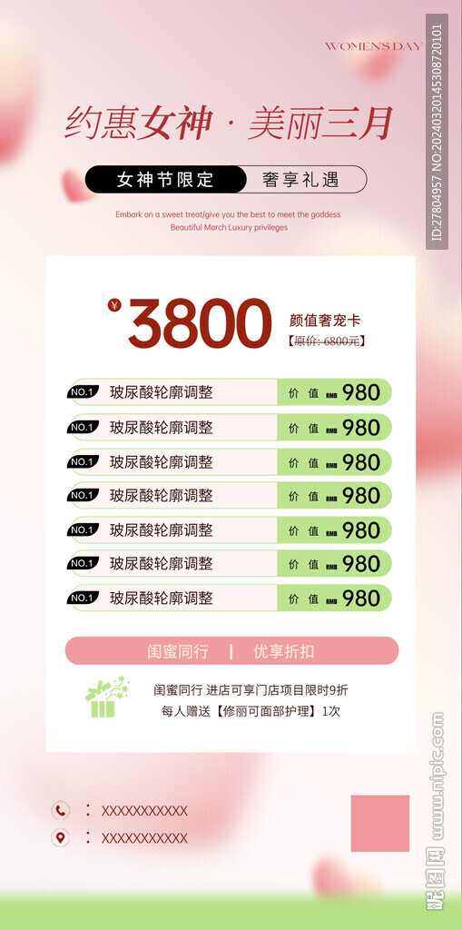 醫(yī)美海報