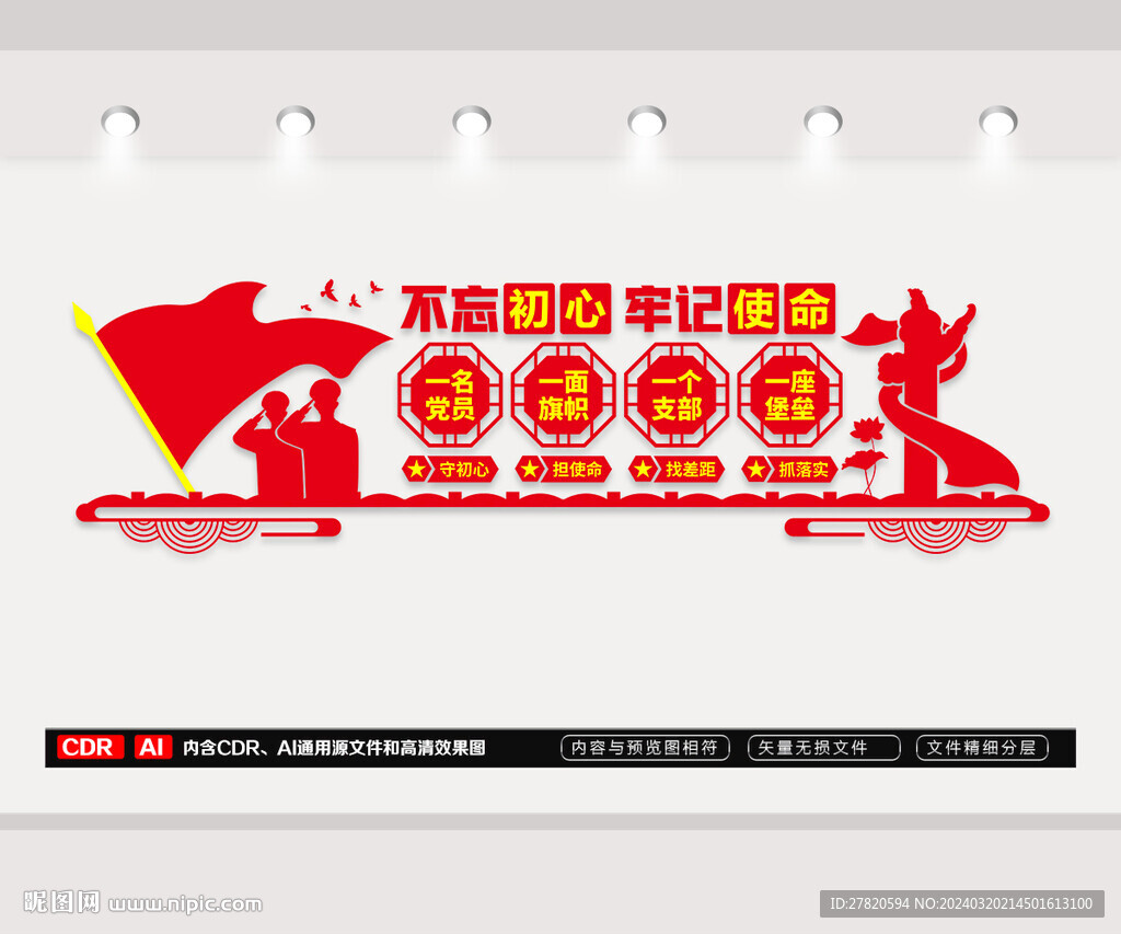 黨員活動中心文化墻