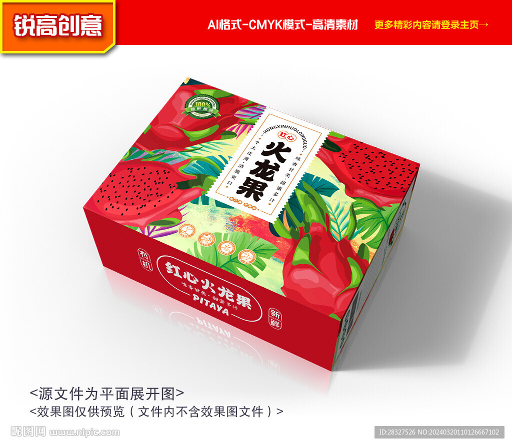 火龍果包裝 水果禮盒