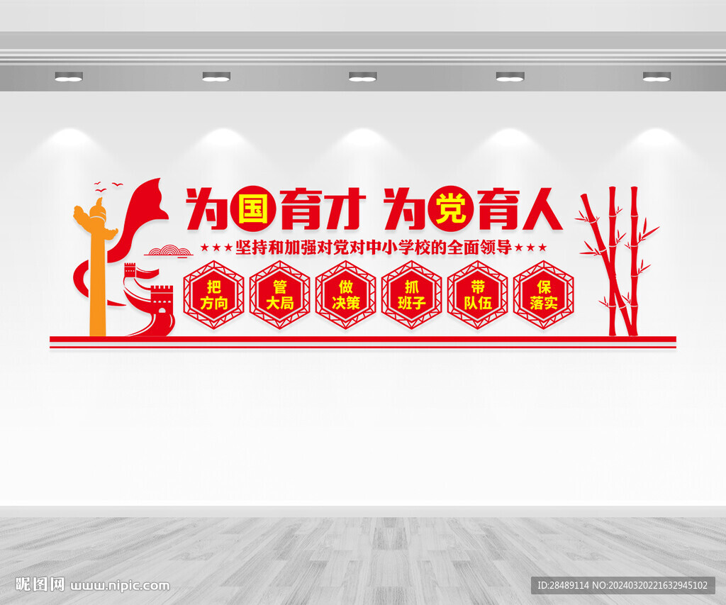 中小學校黨建文化墻