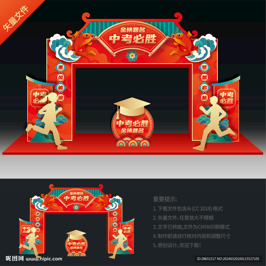 中考金榜題名拱門