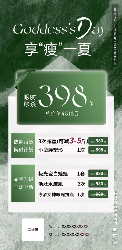 美容減肥