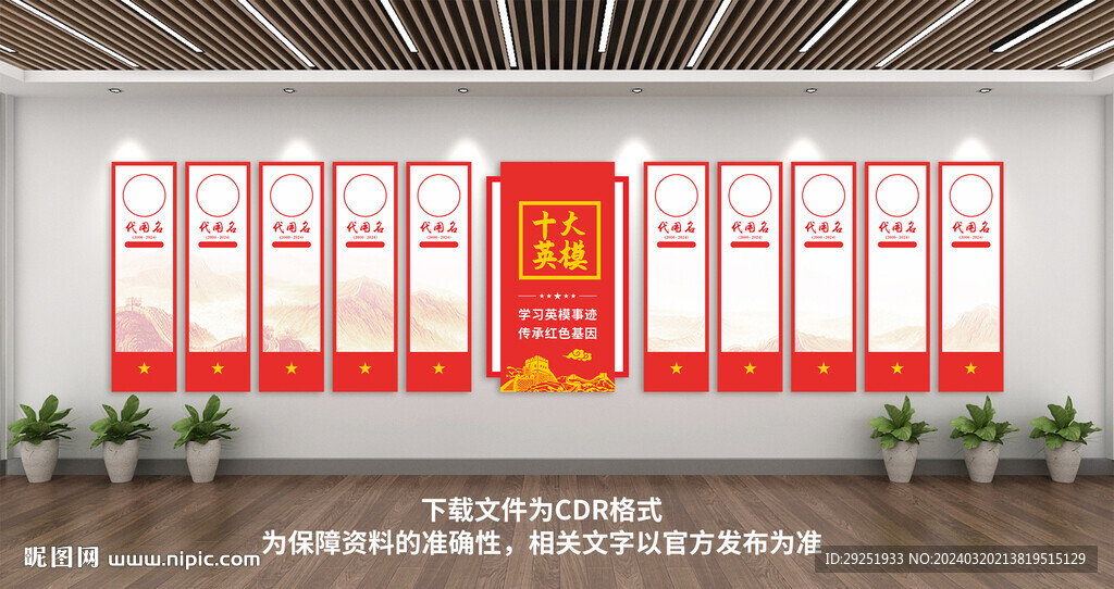 十大英模文化墻