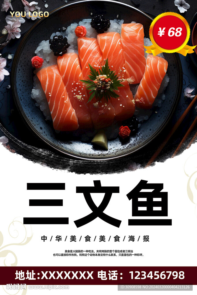 三文魚