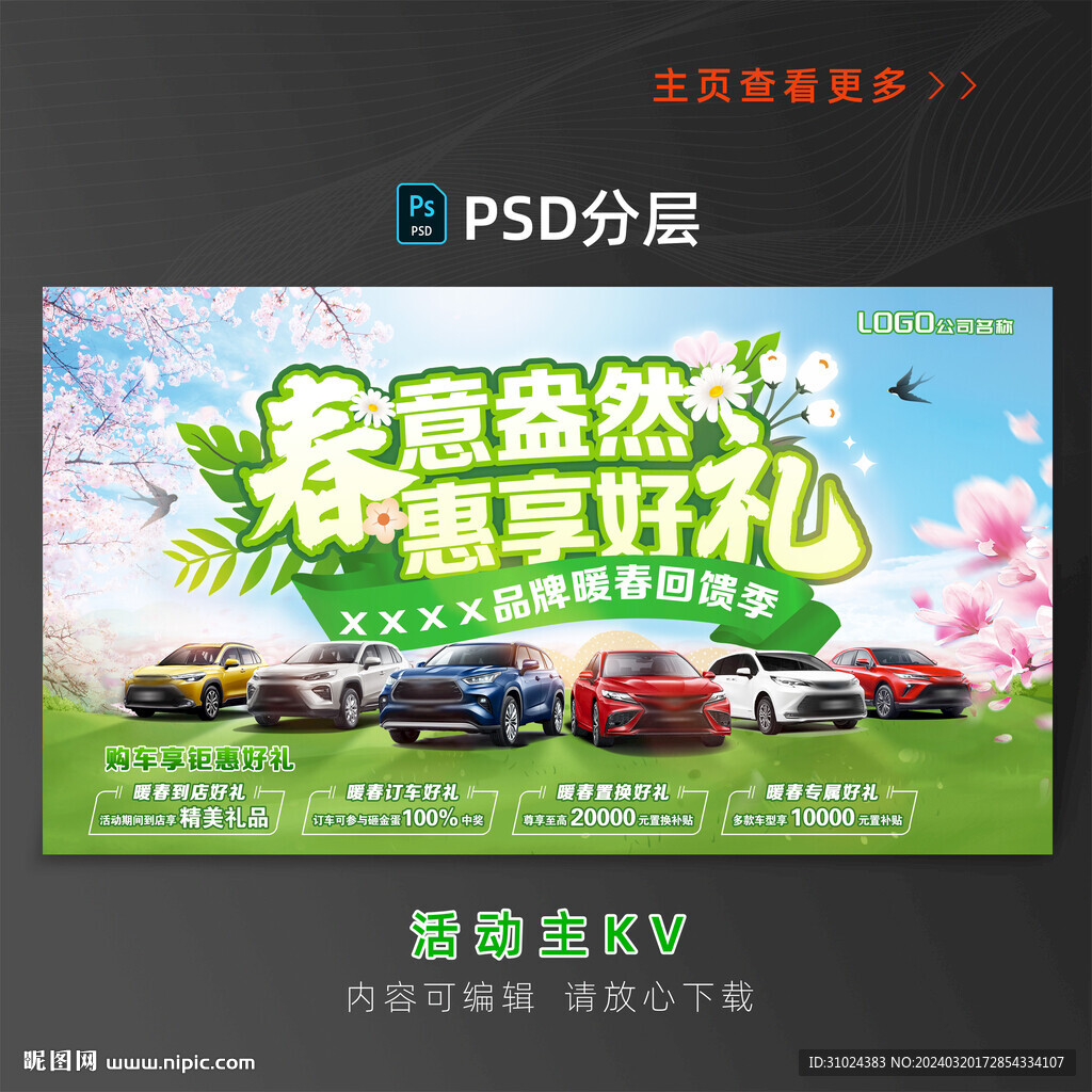 春天汽車主KV