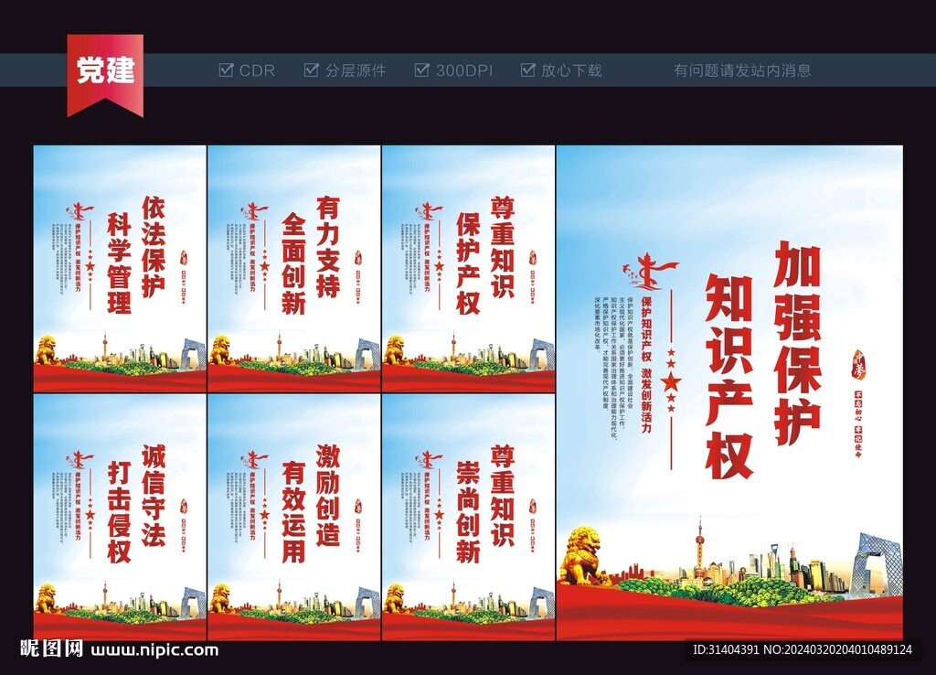知識產權保護