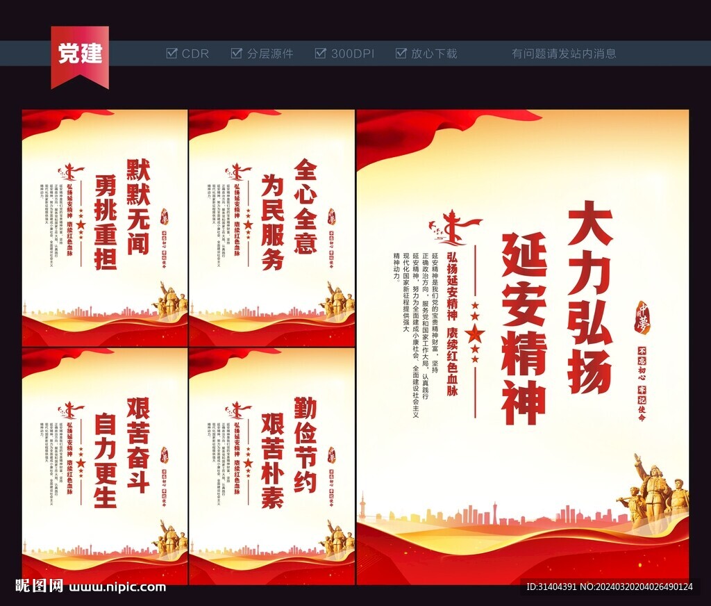 延安精神