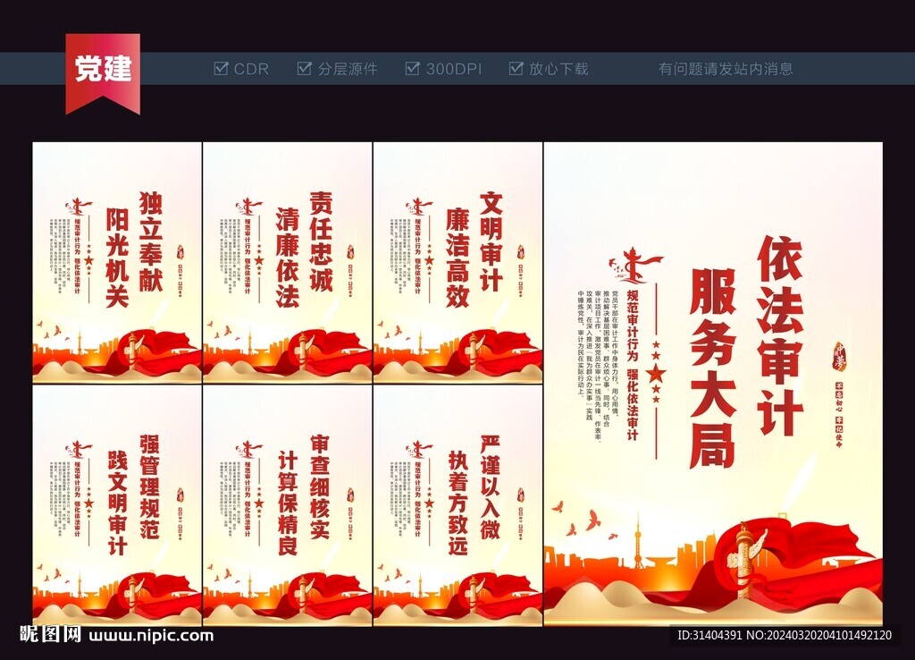 依法審計