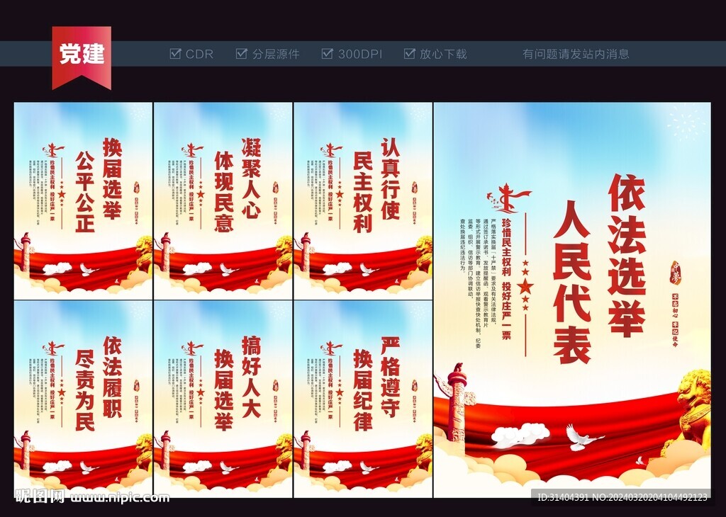選舉海報(bào)