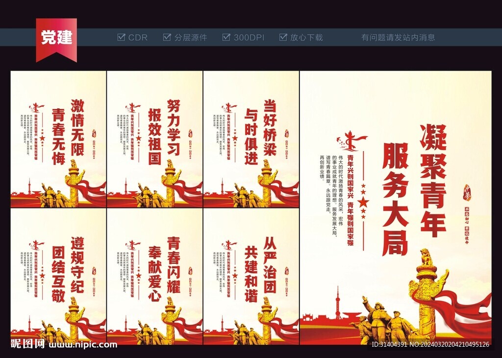 青年團(tuán)海報(bào)