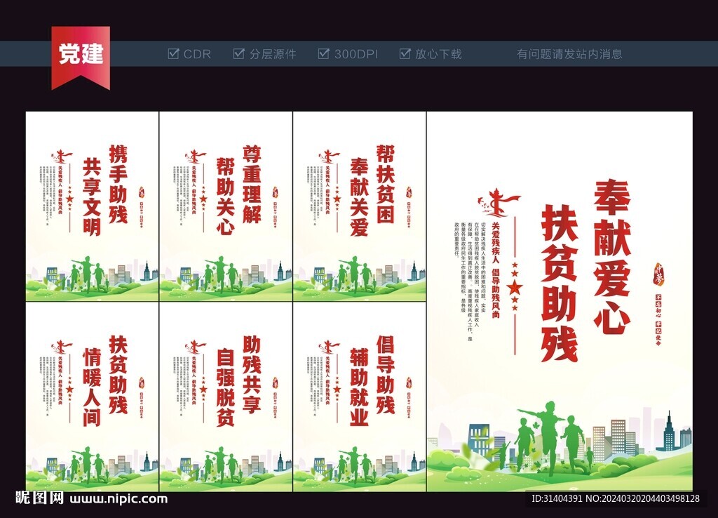 殘疾人之家