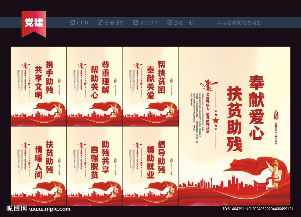 關(guān)愛(ài)殘疾人