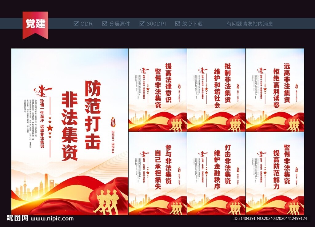 非法集資