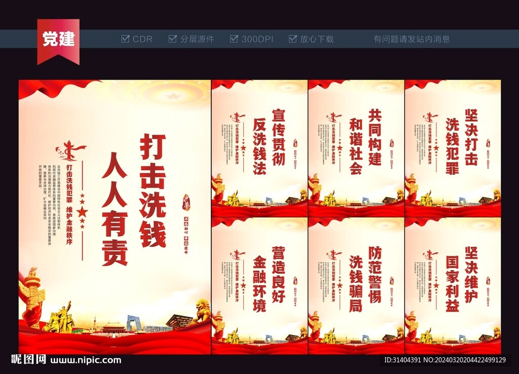 反洗錢
