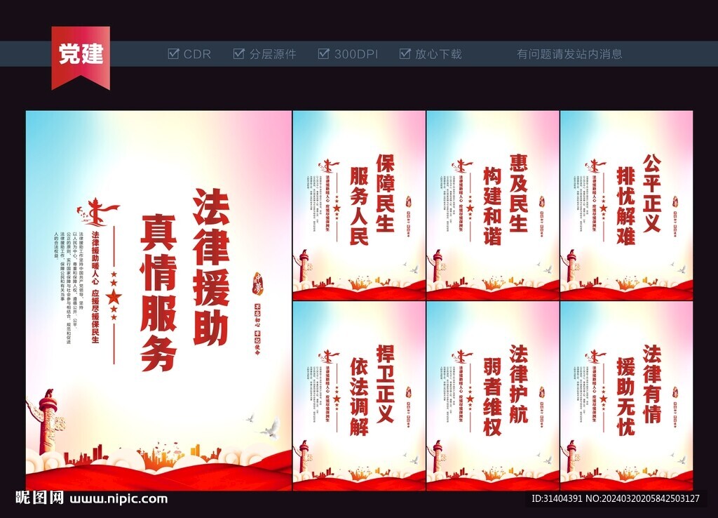 法律援助