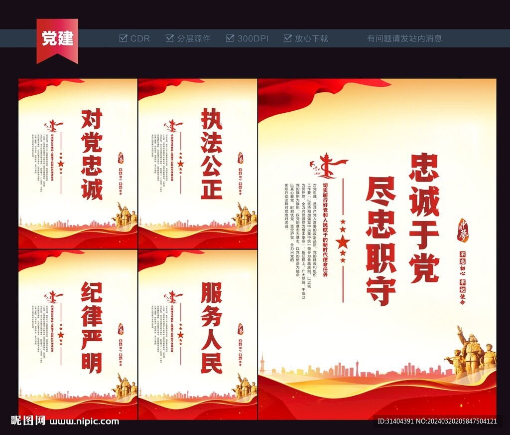 對黨忠誠