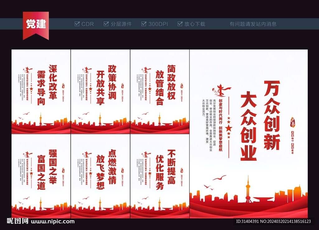 大眾創(chuàng)業(yè)