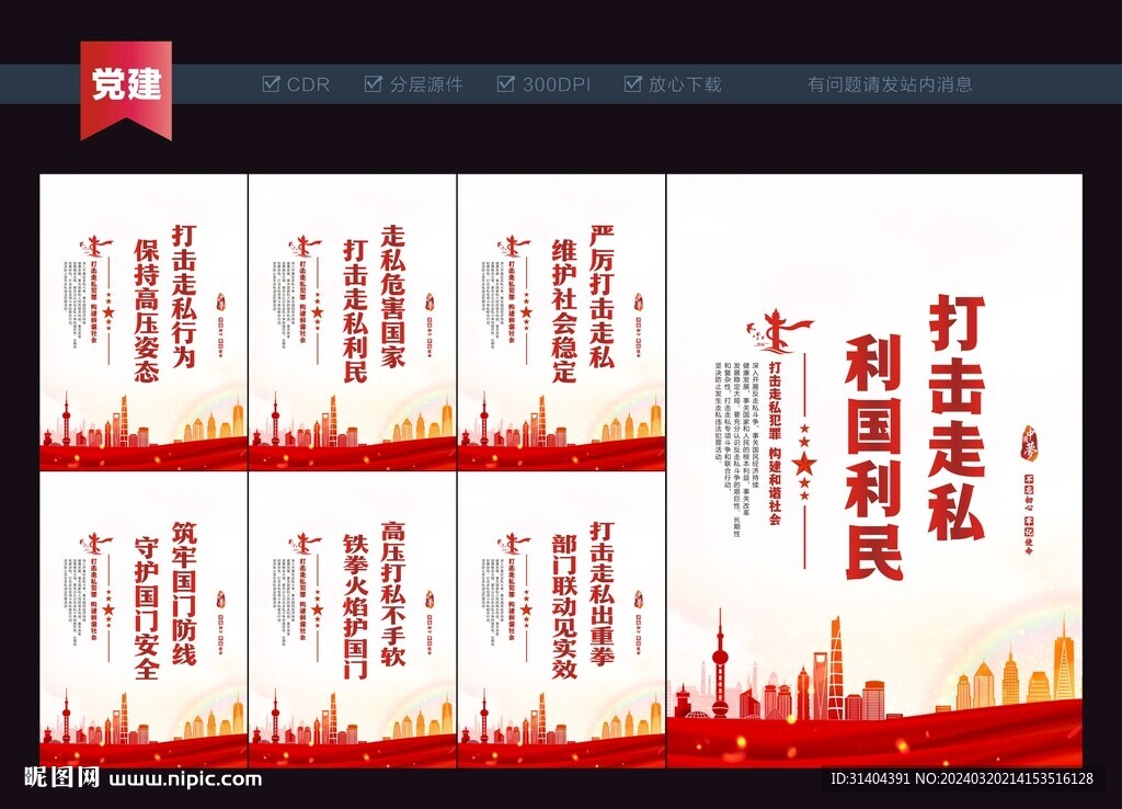 打擊走私