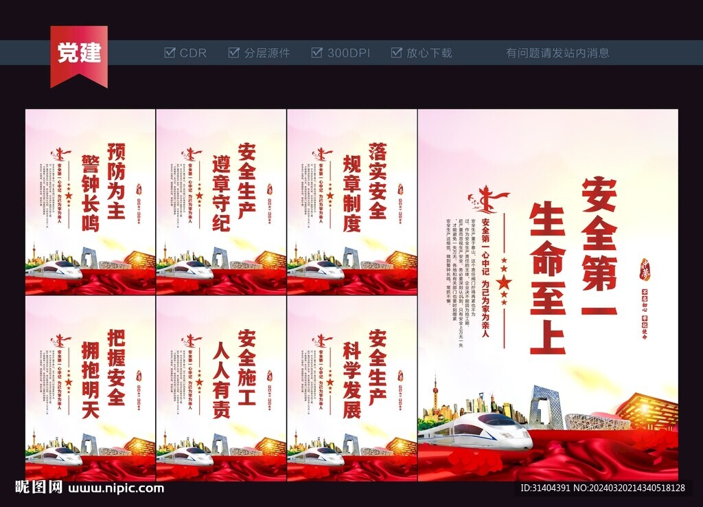 安全生產(chǎn)標(biāo)語(yǔ)