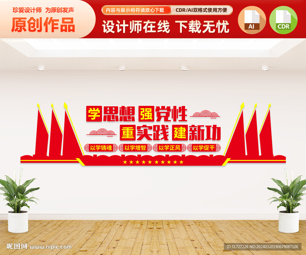 學(xué)思想強(qiáng)黨性文化墻