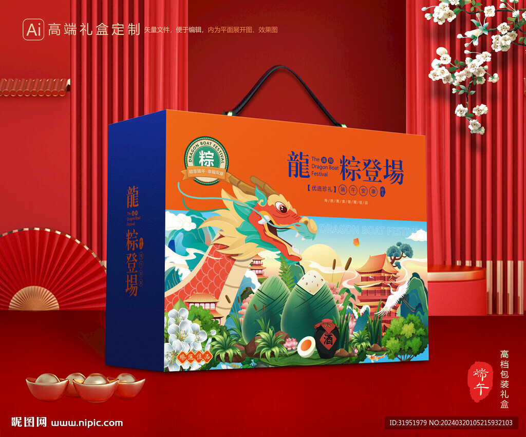 粽子包裝 端午禮盒