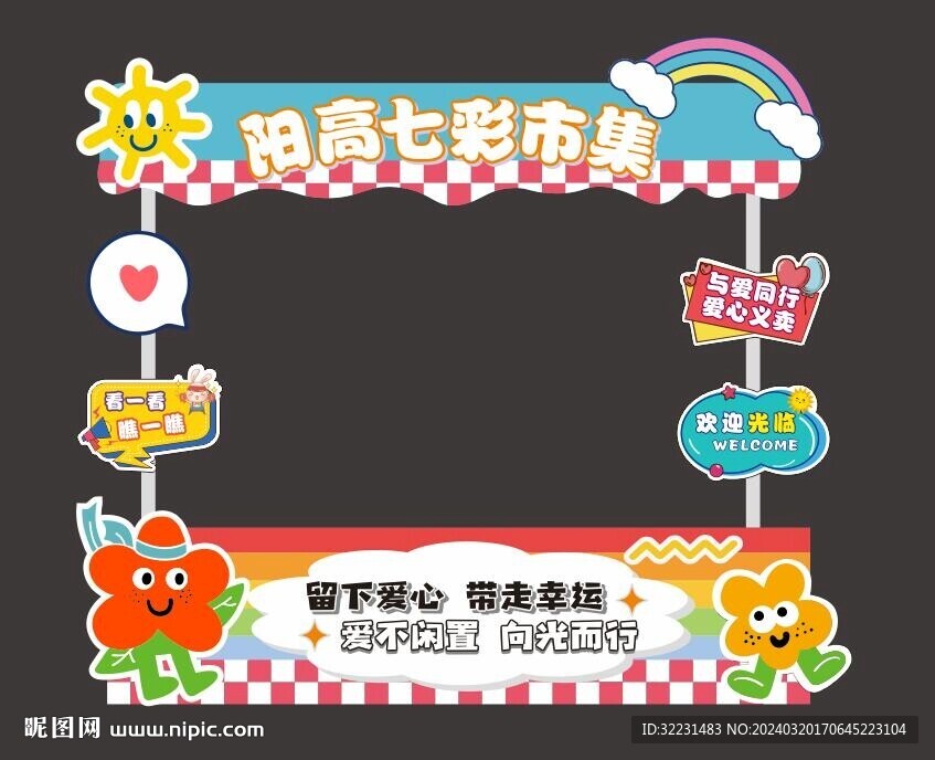 愛心義賣