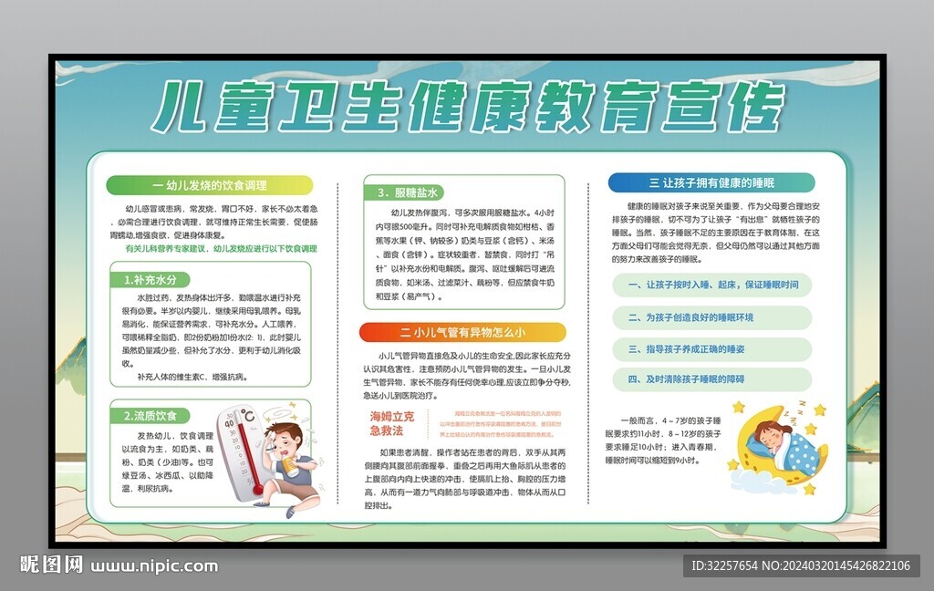 兒童衛生健康教育