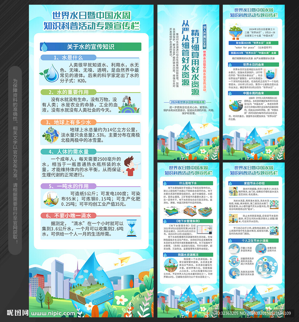 世界水日中國水周