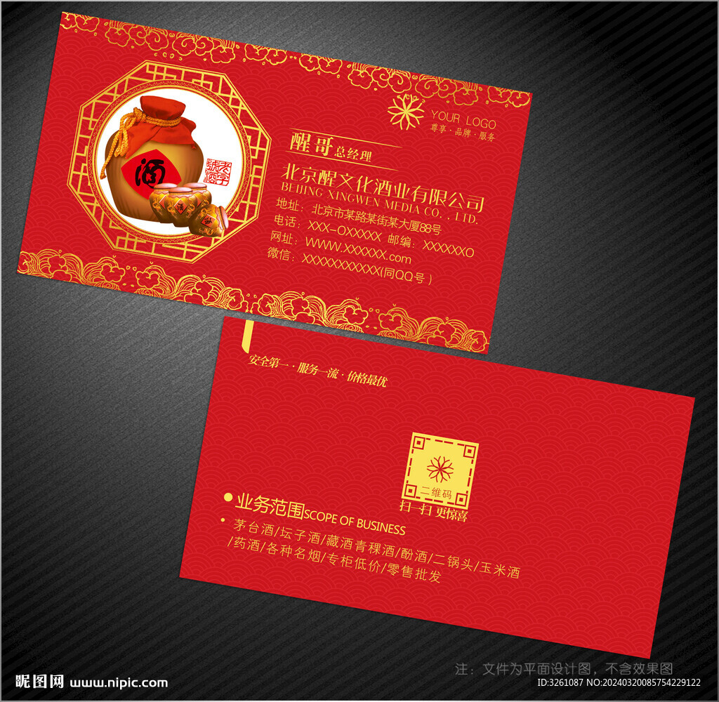 酒業(yè)名片