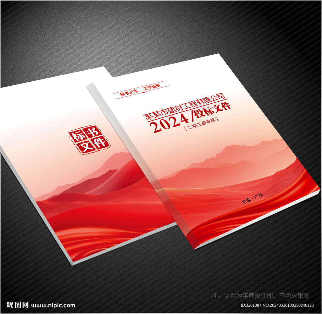 標書封面