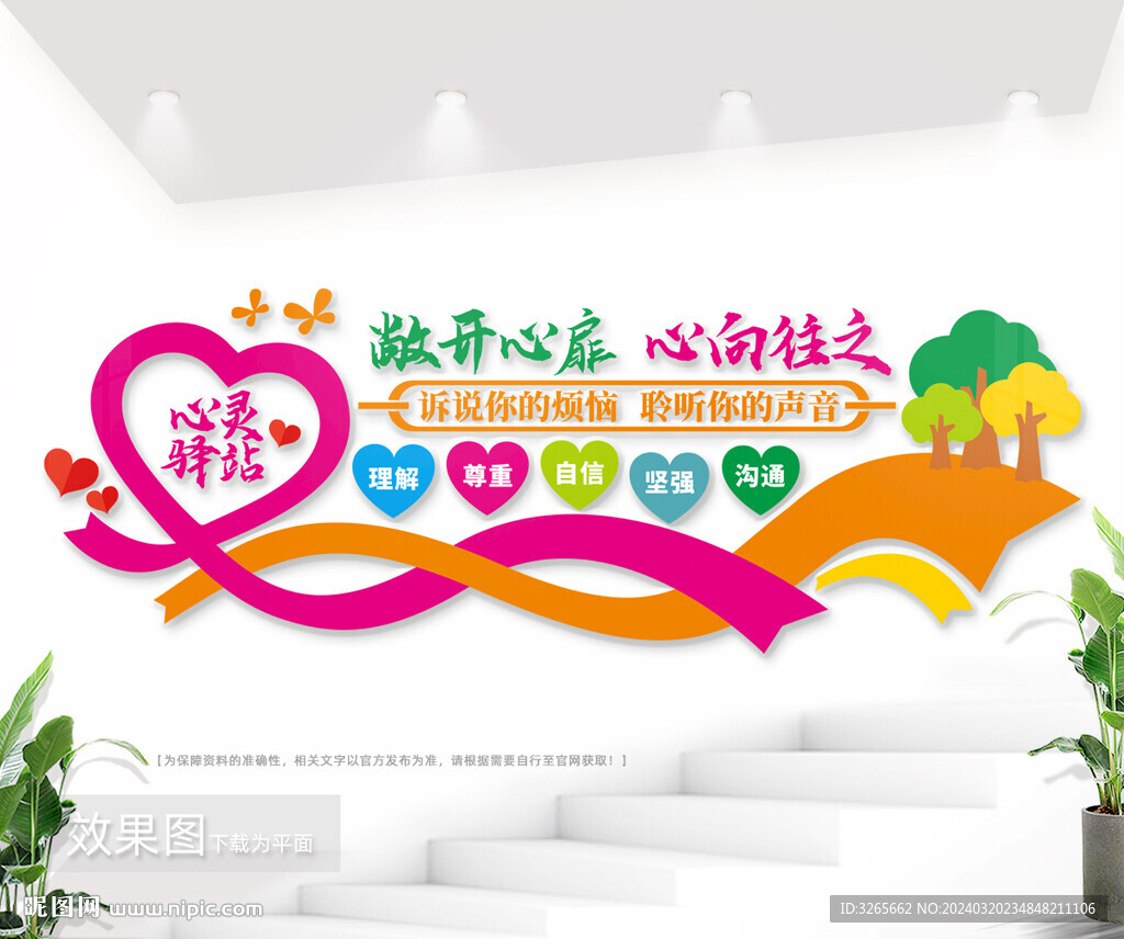 心理咨詢室文化墻圖片