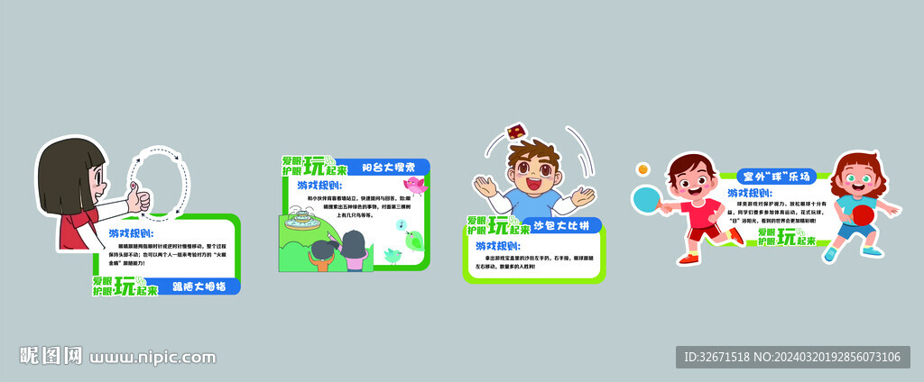愛眼護眼活動