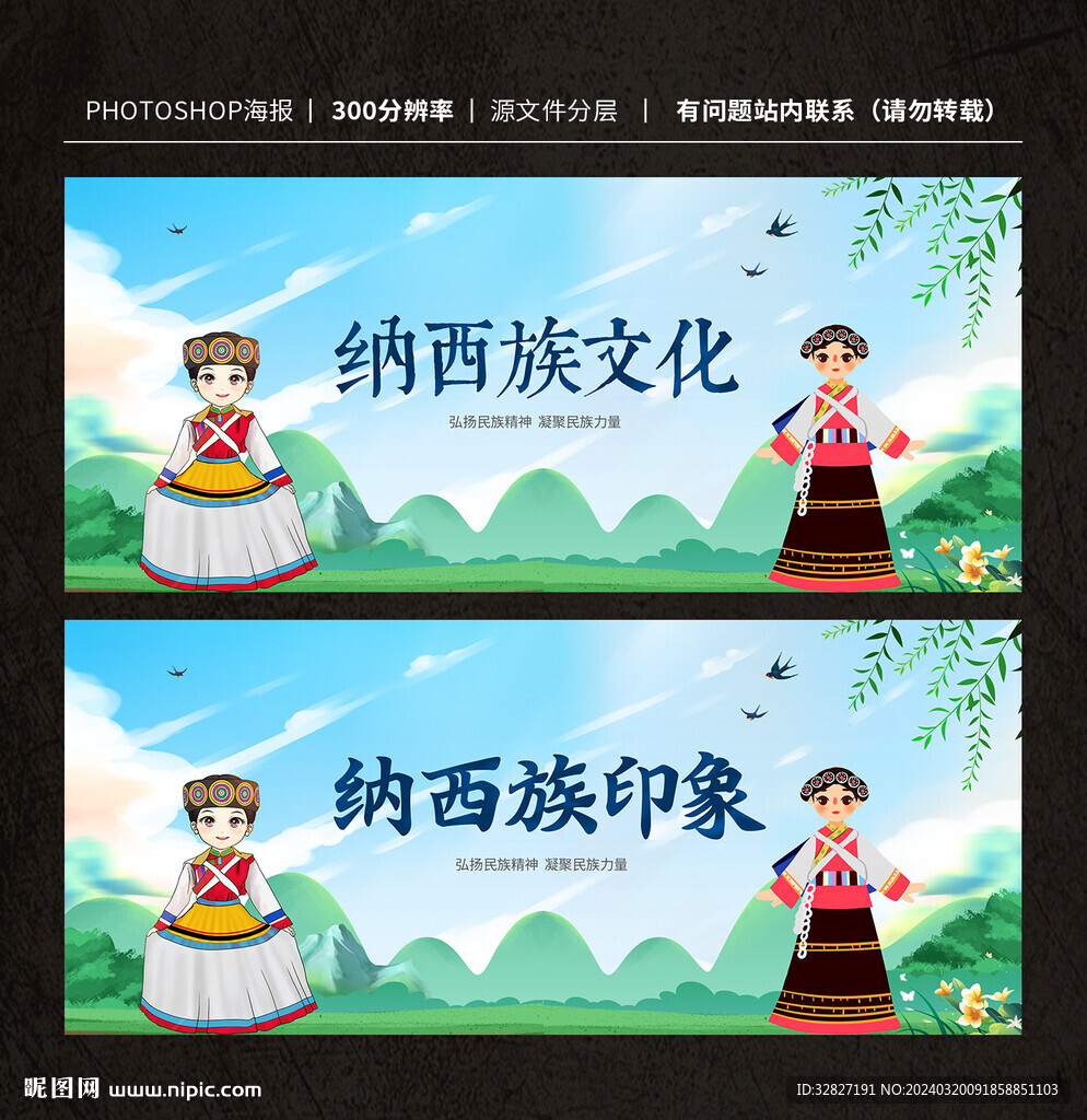 納西族