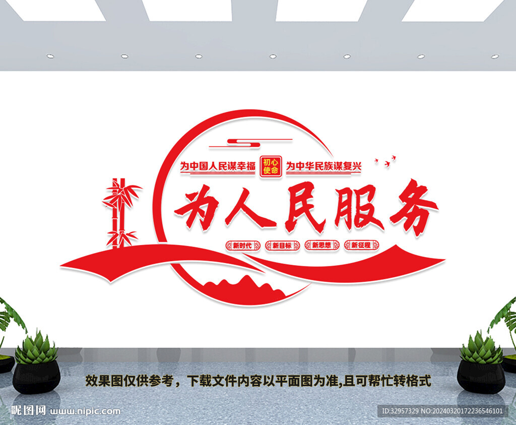 為人民服務(wù)文化墻
