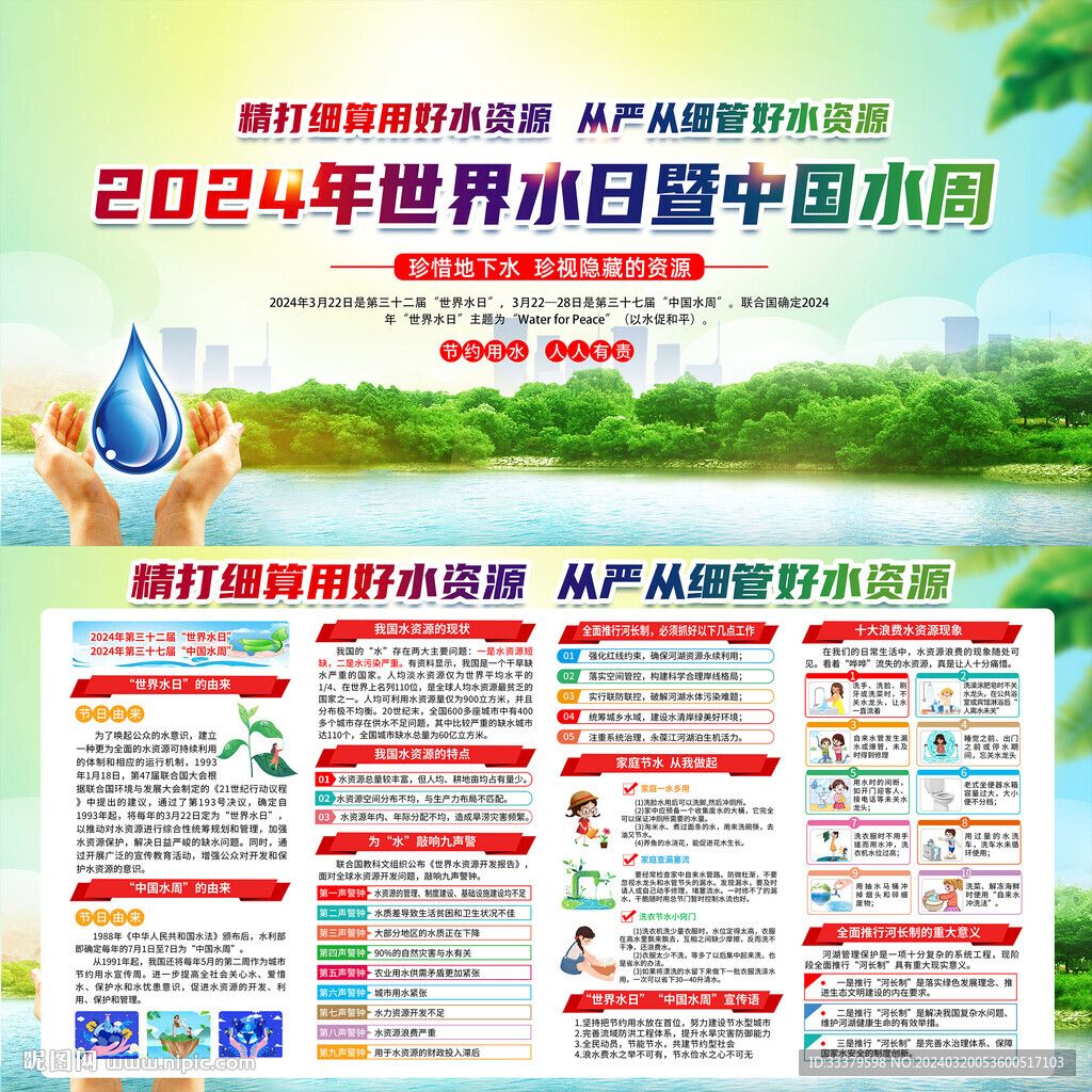 2024中國水周宣傳