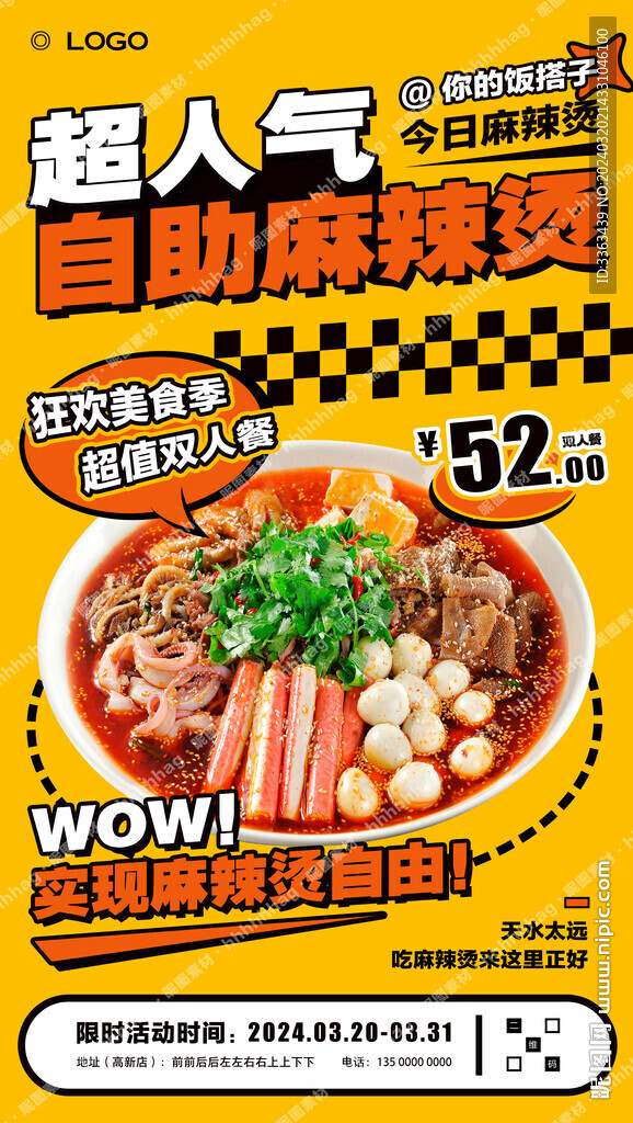 自助麻辣燙海報(bào)