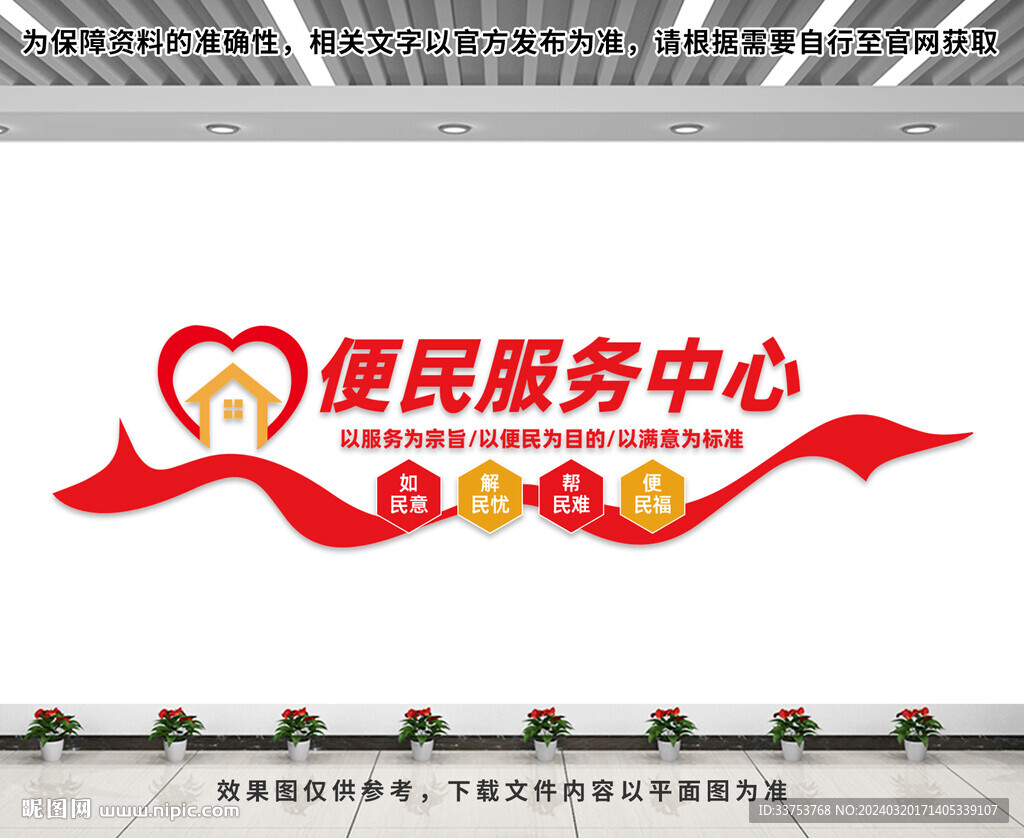 便民服務中心文化墻