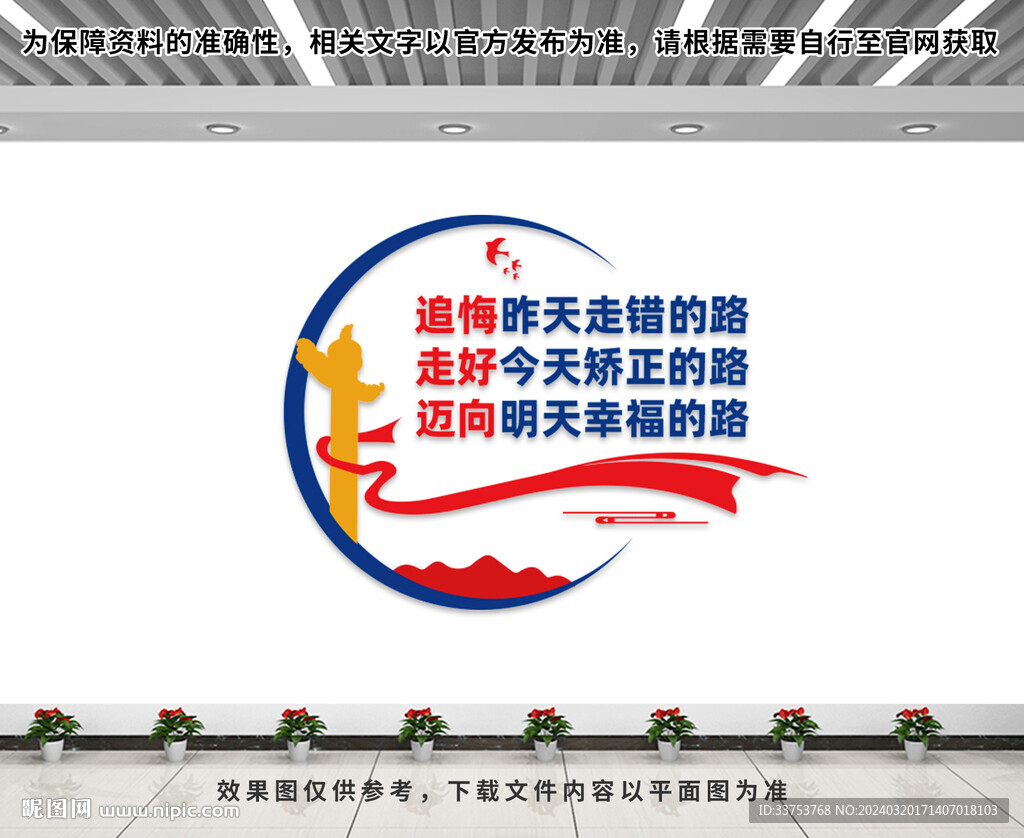 社區矯正中心文化墻