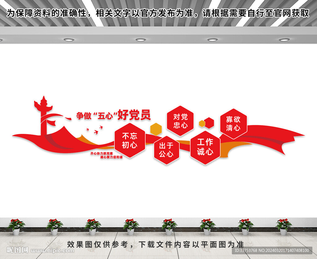爭做五心好黨員