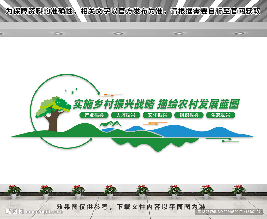 鄉(xiāng)村振興戰(zhàn)略