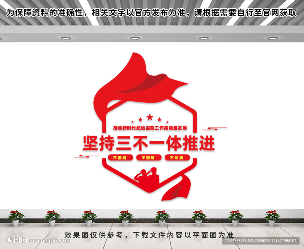堅持三不一體推進