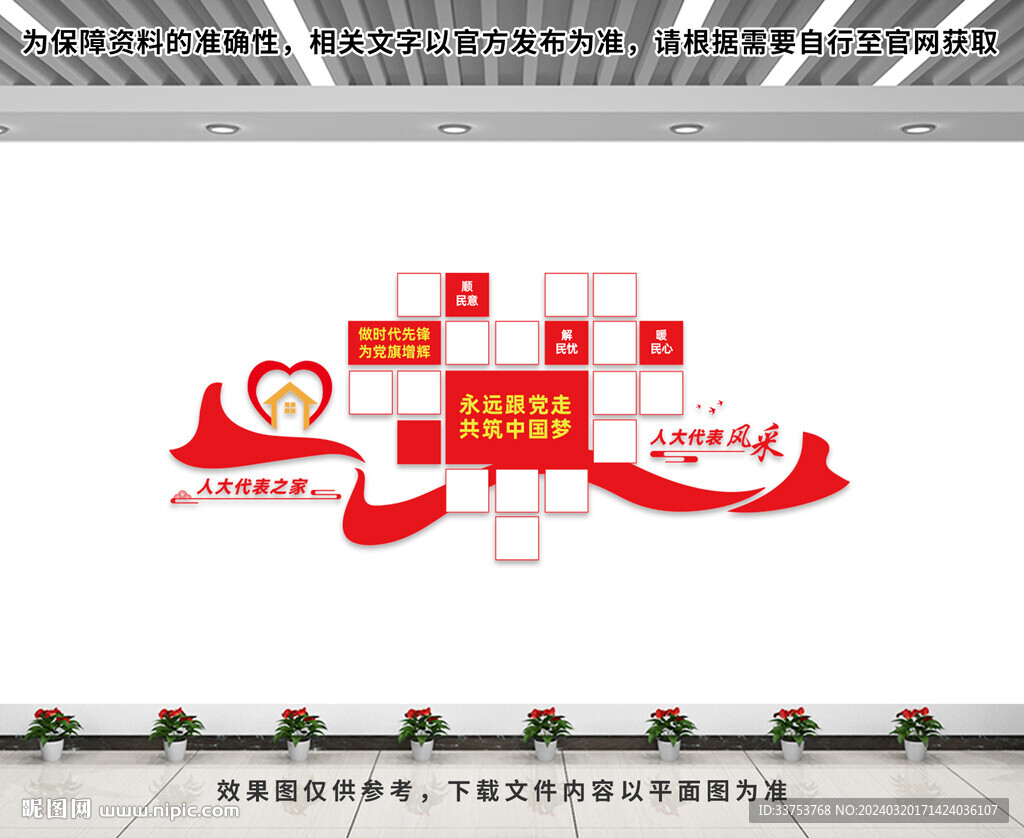 黨建照片墻