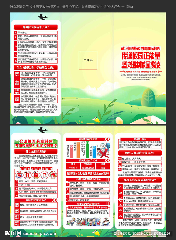 校園欺凌三折頁