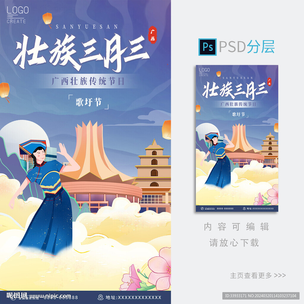 三月三海報