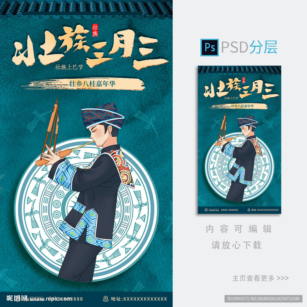 壯族三月三