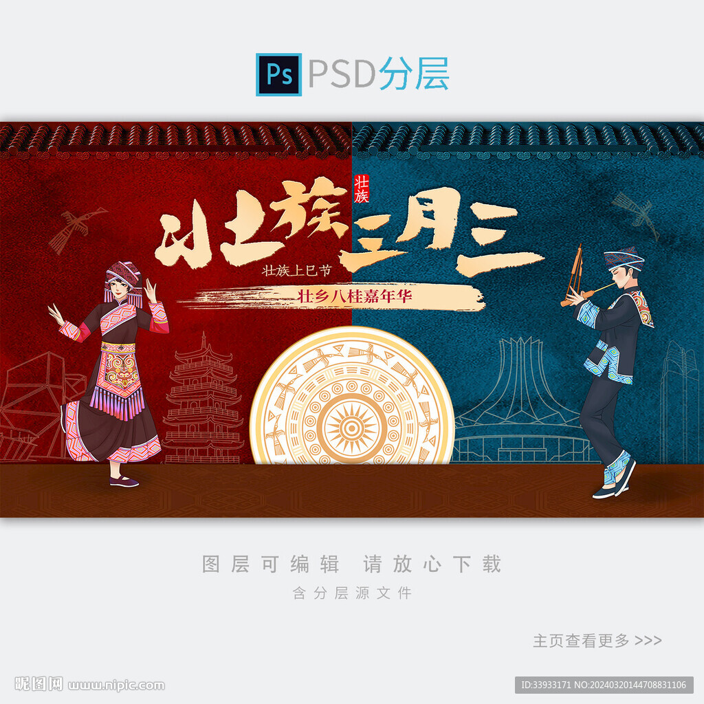 三月三背景