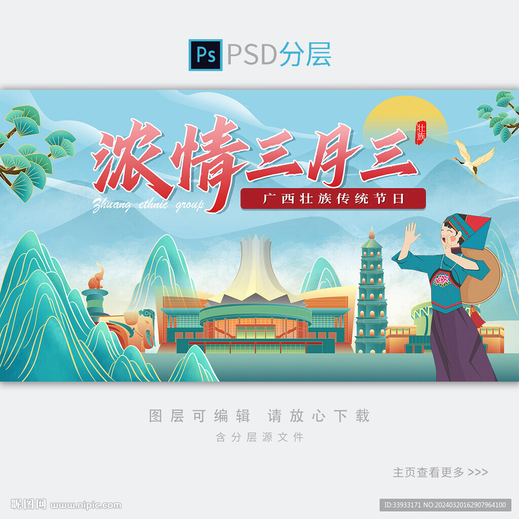三月三背景