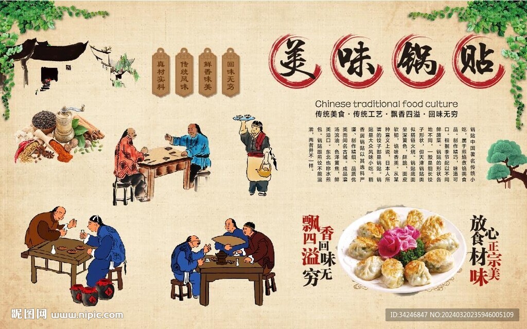 鍋貼背景墻
